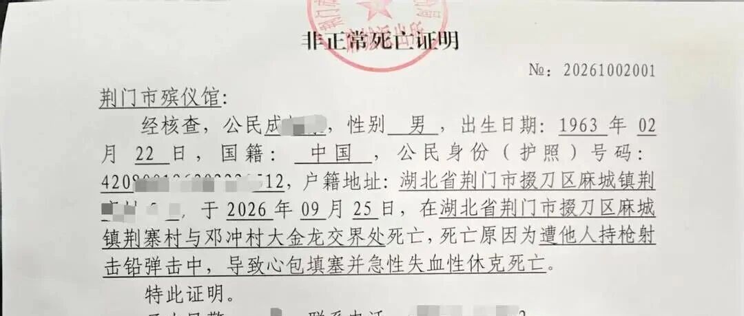 湖北荆门64岁老人中秋凌晨田间劳作时被气枪击中身亡,嫌疑人已自首,警方回应 湖北荆门64岁老人中秋凌晨田间劳作时被气枪击中身亡,嫌疑人已自首,警方回应