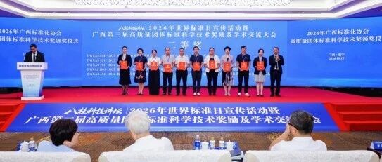 喜报!钦南区《钦果9号百香果质量等级》团体标准荣获广西高质量团体标准科学技术奖二等奖 喜报!钦南区《钦果9号百香果质量等级》团体标准荣获广西高质量团体标准科学技术奖二等奖