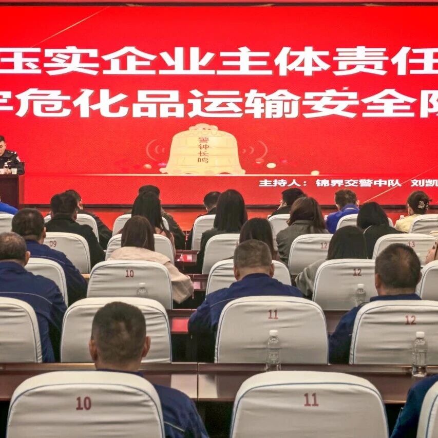 安全管理丨北元集团开展危化品运输安全培训