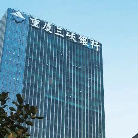 重庆三峡银行公布扩股安排！