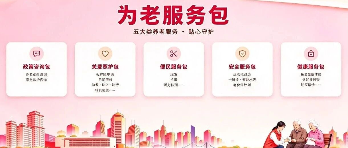 晚年如何自主安排监护?长宁首批社区咨询站落地,还有专属为老服务包~ 晚年如何自主安排监护?长宁首批社区咨询站落地,还有专属为老服务包~