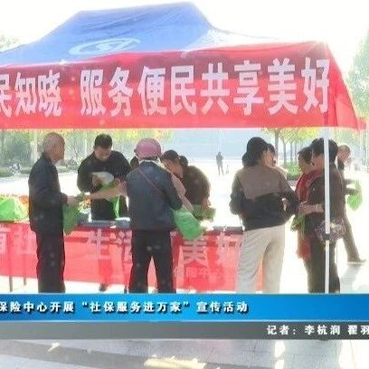 夏县社会保险中心开展“社保服务进万家”宣传活动 夏县社会保险中心开展“社保服务进万家”宣传活动