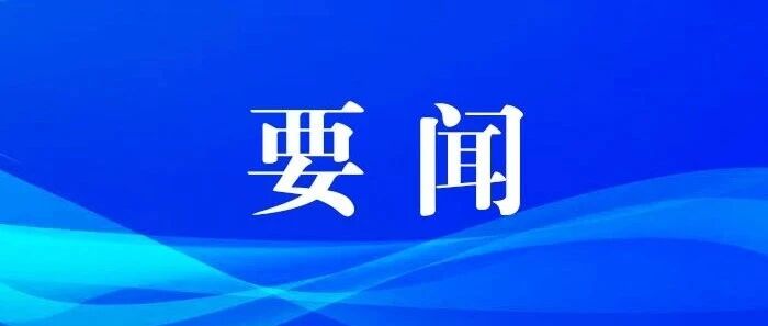 常永峰调研道路交通安全、常态化帮扶等重点工作 常永峰调研道路交通安全、常态化帮扶等重点工作