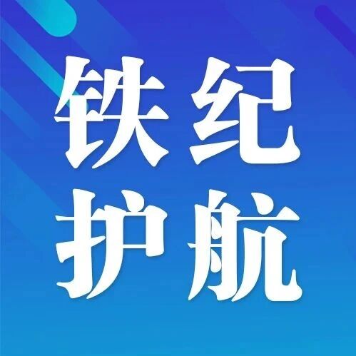 以精准监督规范物资采购管理