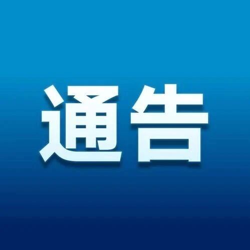 关于宣威市龙堡路部分路段实施交通管制的通告 关于宣威市龙堡路部分路段实施交通管制的通告