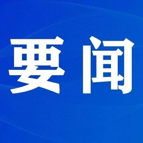 大姚县两家核桃企业获批云南省2026年地理标志运用促进工程项目 大姚县两家核桃企业获批云南省2026年地理标志运用促进工程项目