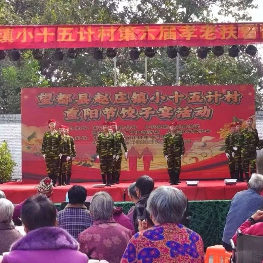 赵庄镇小十五计村敬老饺子宴开席