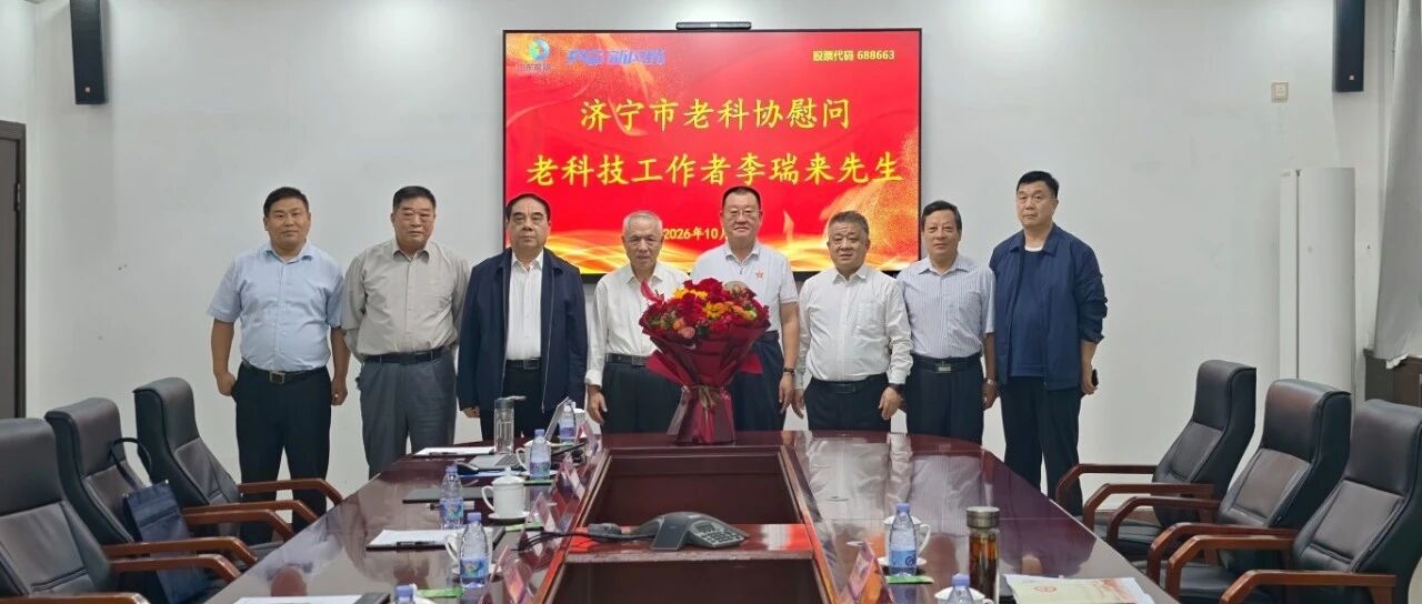 济宁市老科协看望慰问老科技工作者李瑞来先生 济宁市老科协看望慰问老科技工作者李瑞来先生