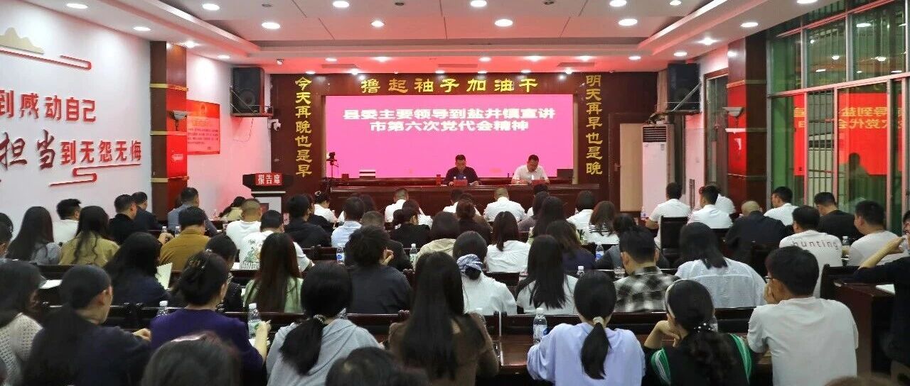 宋廷柱到盐井镇宣讲昭通市第六次党代会精神