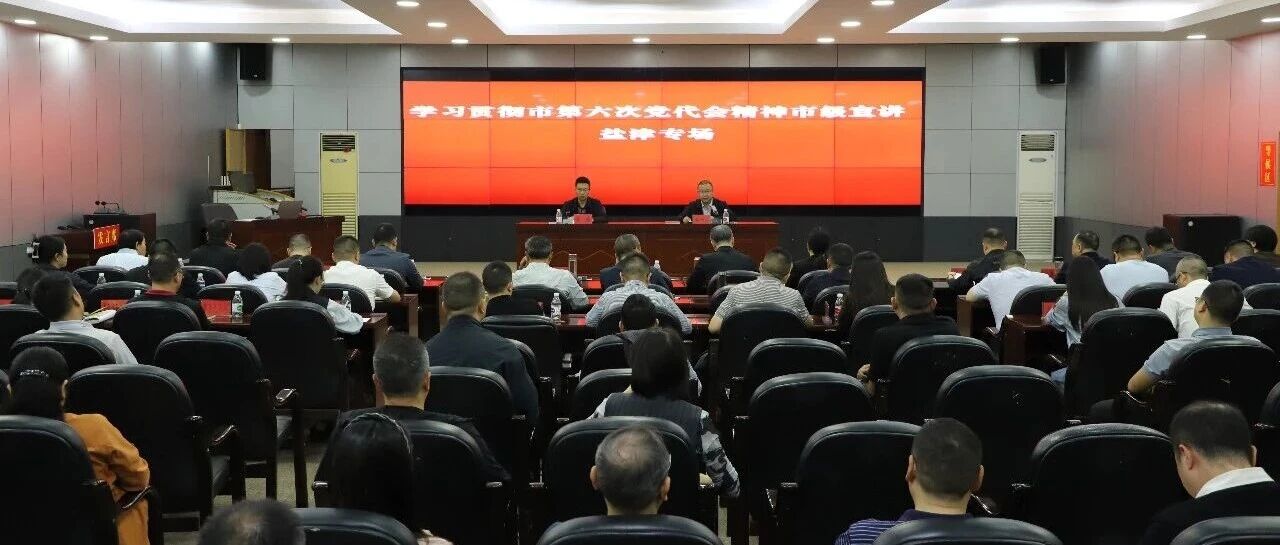 市级宣讲团到盐津宣讲市第六次党代会精神 市级宣讲团到盐津宣讲市第六次党代会精神