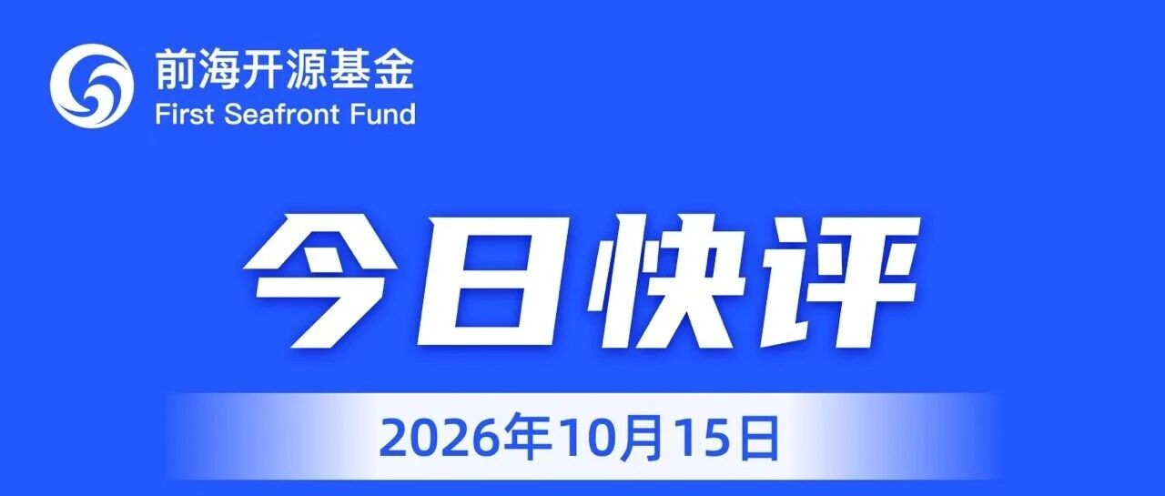 今日市场快评 今日市场快评