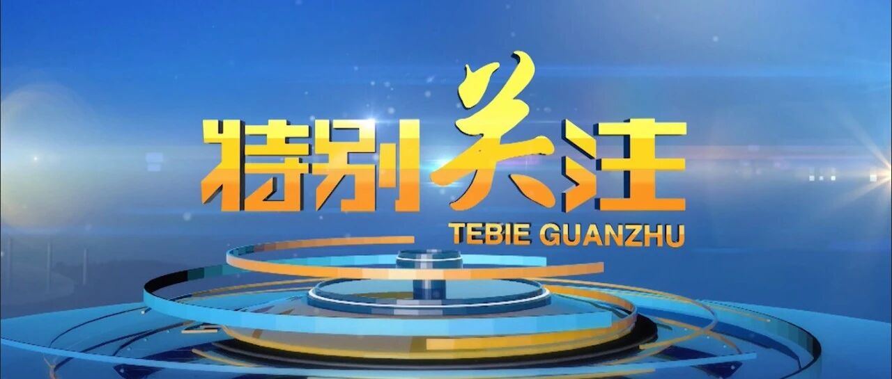 市政协常委会开展专题协商,孙恒讲话,王艳茹主持 市政协常委会开展专题协商,孙恒讲话,王艳茹主持