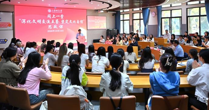 这门有温度、有深度、有力量的课,上海师大书记校长轮番主讲 这门有温度、有深度、有力量的课,上海师大书记校长轮番主讲
