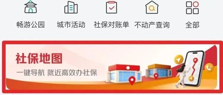 北京首次上线“社保地图”，实现四大功能！
