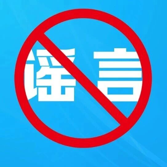 【今日辟谣】网传超级工程隧洞“挖偏”？中国铁建专业解读（2026·10·15）