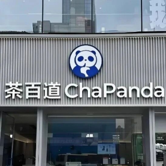 最新！茶百道回应“涉嫌IPO操纵”！
