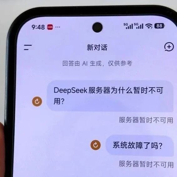 DeepSeek服务中断近5小时,官方发放补偿,有人领到上千元 DeepSeek服务中断近5小时,官方发放补偿,有人领到上千元