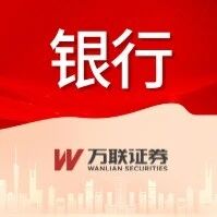 【万联银行丨行业快评】稳增长政策加力