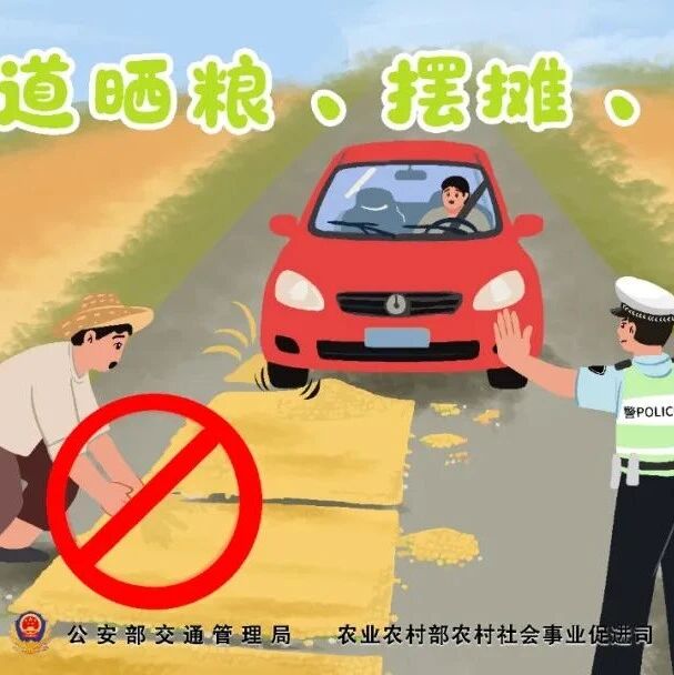 平安娄烦 | 公路不是晒谷场,秋收农忙勿占道晒粮! 平安娄烦 | 公路不是晒谷场,秋收农忙勿占道晒粮!