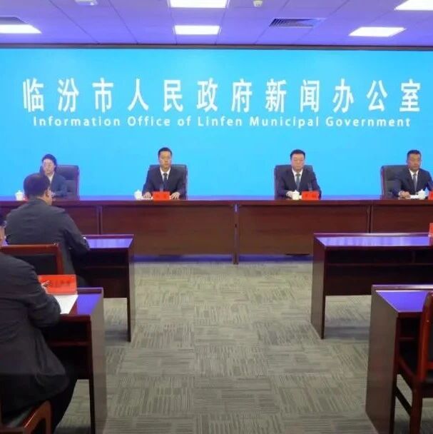 我市“开局起步‘十五五’”系列主题新闻发布会（安泽县专场）举行