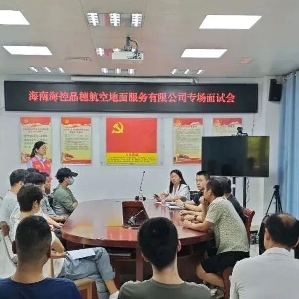 定安开展系列就业服务 助力企业用工群众求职