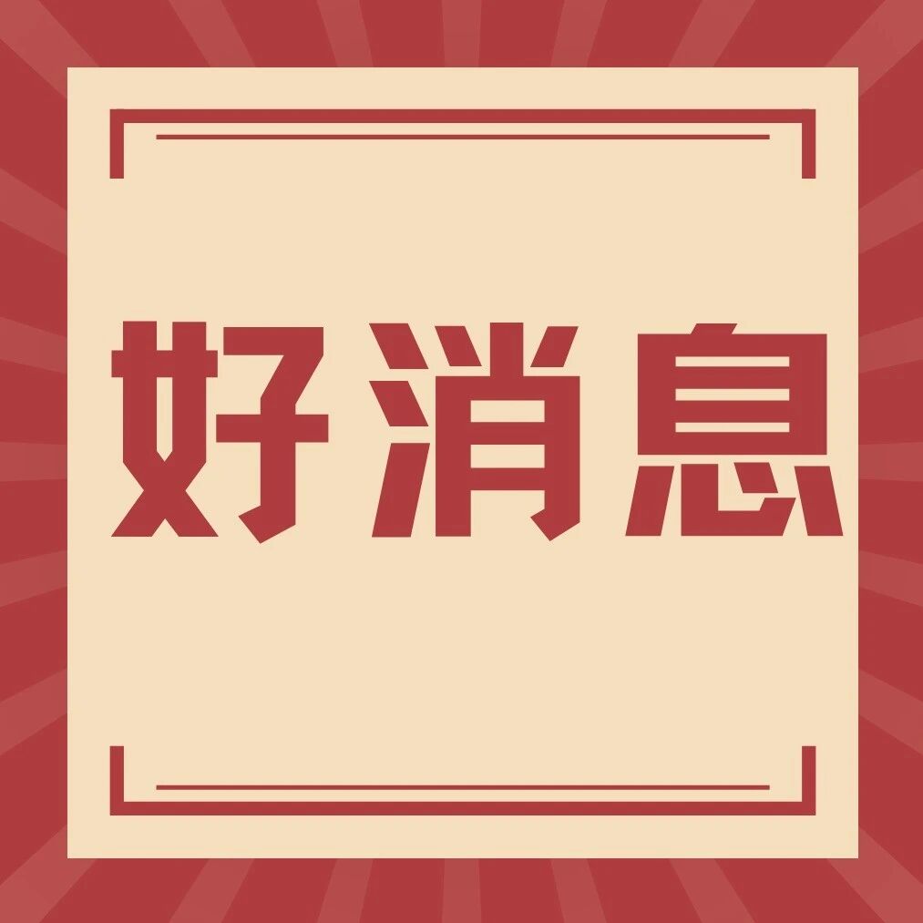 农牧区“一老一小” 可免费接种流感疫苗 农牧区“一老一小” 可免费接种流感疫苗
