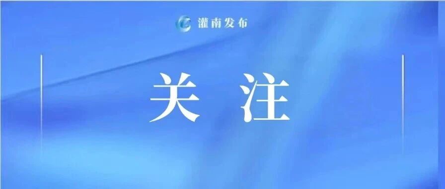 突出生态改善 我县持续夯实高质量发展绿色根基