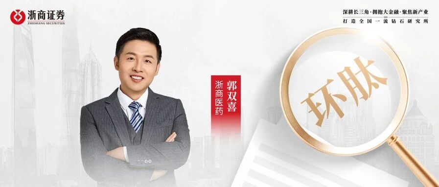 浙商医药|大环肽,新模态 浙商医药|大环肽,新模态