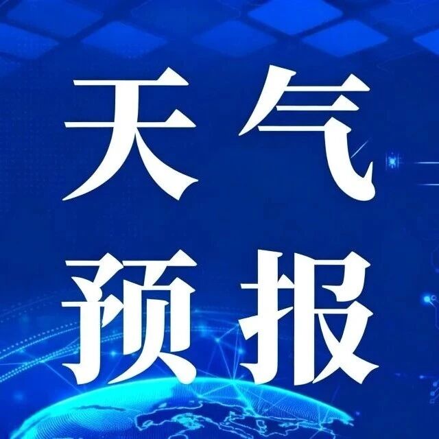 雨雪“三连击” 气温“打滑梯”