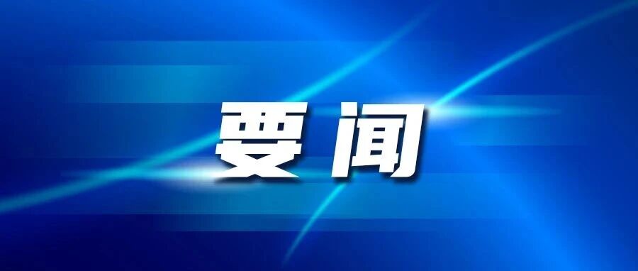 市域产教联合体发展大会召开