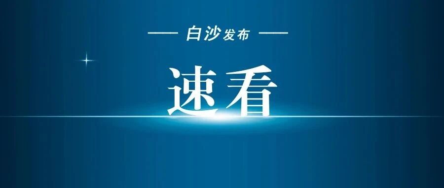 白沙民生:工作地点在白沙县城,有短视频拍摄剪辑、驾驶员、服务员等岗位推荐 白沙民生:工作地点在白沙县城,有短视频拍摄剪辑、驾驶员、服务员等岗位推荐