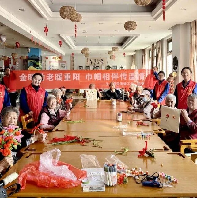 网络中国节·重阳 | 商贸流通组织开展敬老志愿服务活动 网络中国节·重阳 | 商贸流通组织开展敬老志愿服务活动