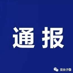 【深化扫黑除恶】公安网安部门公布4起涉舆情敲诈等类型黑恶犯罪典型案例 【深化扫黑除恶】公安网安部门公布4起涉舆情敲诈等类型黑恶犯罪典型案例