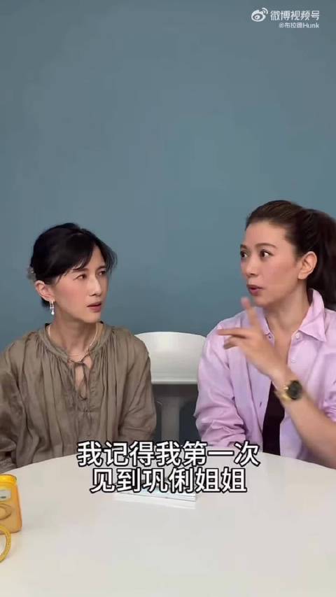 袁咏仪第一次见巩俐看呆了