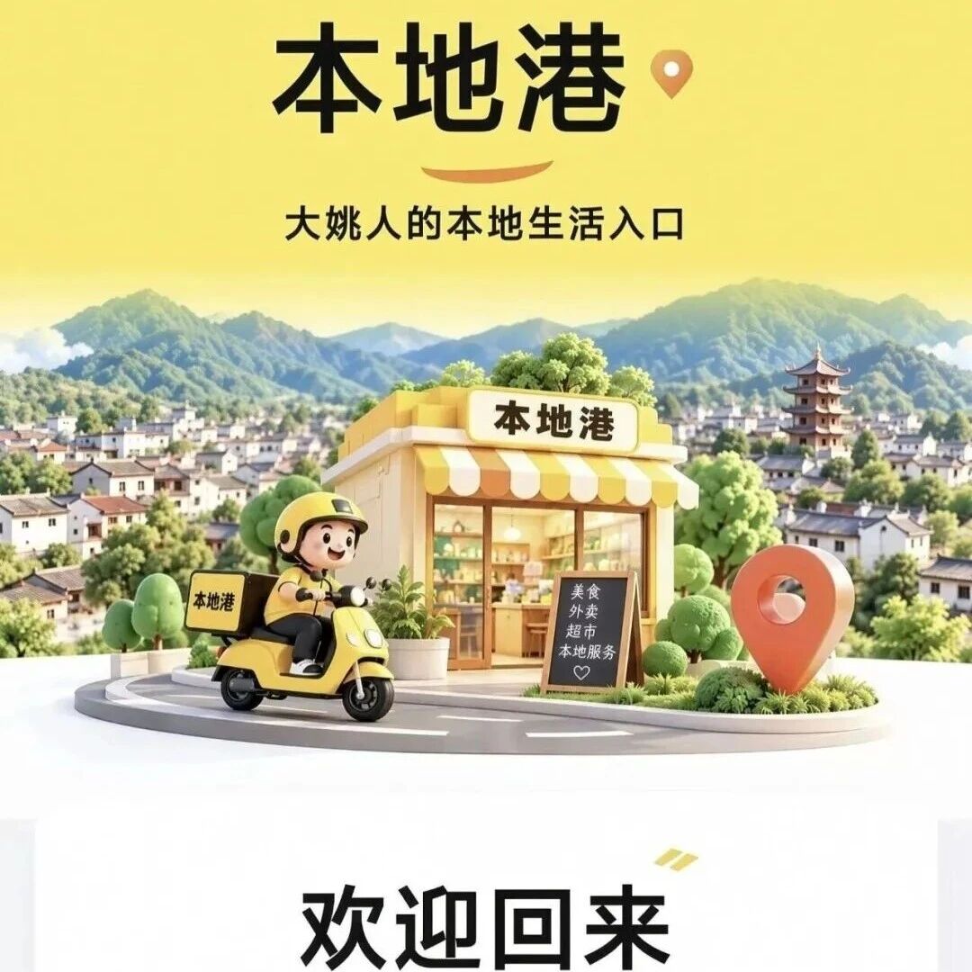 大姚本地商家看过来!小程序入驻超简单,轻松开启线上拓客!!! 大姚本地商家看过来!小程序入驻超简单,轻松开启线上拓客!!!