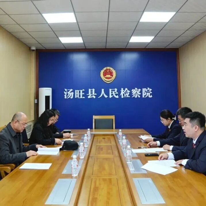 调研督导促提升 守护幼苗助成长|汤旺县人大调研组到县检察院调研未成年人司法保护工作 调研督导促提升 守护幼苗助成长|汤旺县人大调研组到县检察院调研未成年人司法保护工作