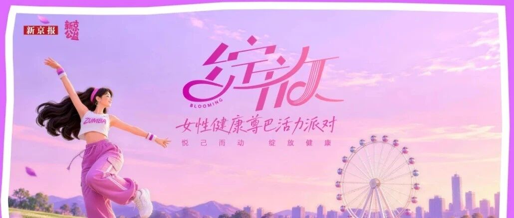 来龙潭中湖,赴一场女生专属的秋日尊巴派对→ 来龙潭中湖,赴一场女生专属的秋日尊巴派对→