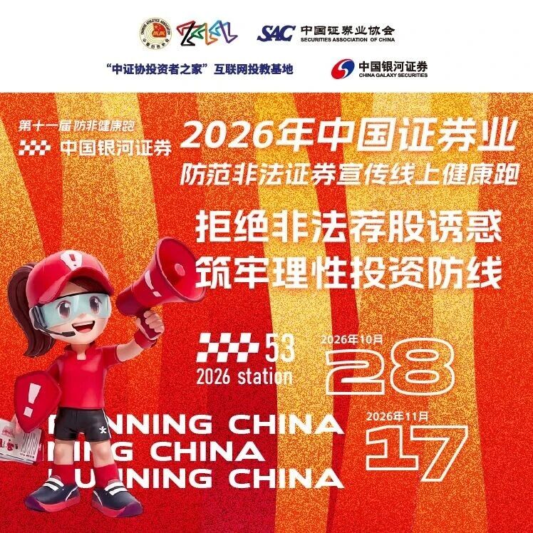 防非健康跑 | 严守金融安全边界，抵制境外券商非法跨境展业