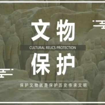 【关注】告全县人民文物保护书