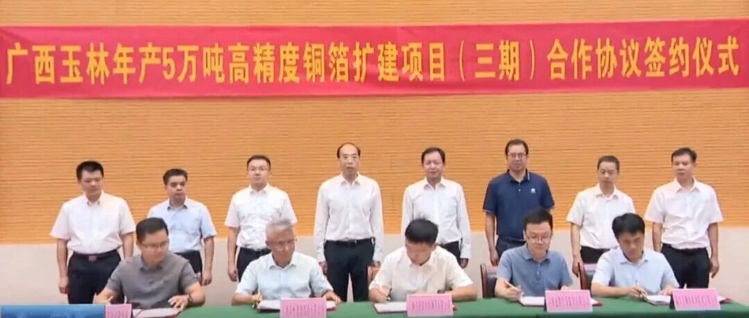 铜箔周报丨华创新材​5万吨铜箔项目签约广西玉林！温州宏丰拟定增募资扩产锂电铜箔