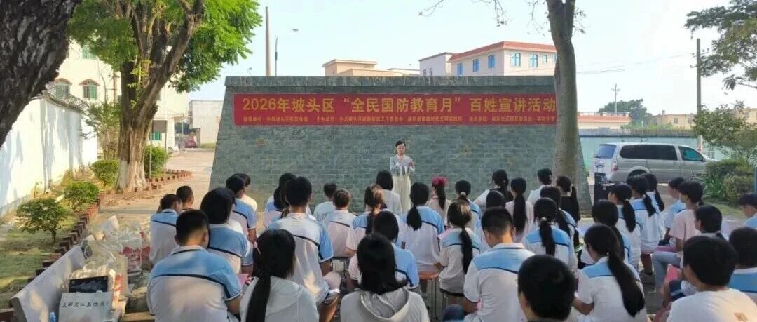 微宣讲强音+沉浸式参观!坡头这场国防教育活动很有“料” 微宣讲强音+沉浸式参观!坡头这场国防教育活动很有“料”