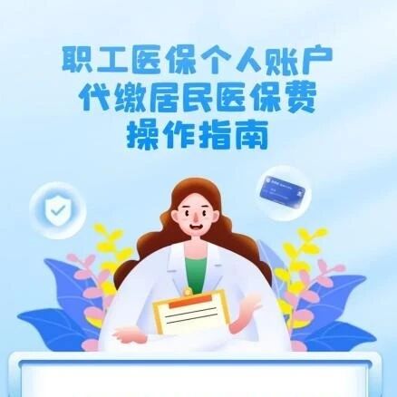 禄劝县基本医保参保宣传|(四)新生儿需要参保吗?如何参保缴费? 禄劝县基本医保参保宣传|(四)新生儿需要参保吗?如何参保缴费?
