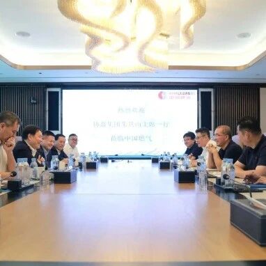 协鑫集团&中国燃气，达成多项合作意向！