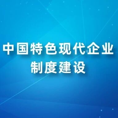 中国特色现代企业制度建设 | 企业生产经营中,哪些支出可以税前扣除?哪些不能税前扣除? 中国特色现代企业制度建设 | 企业生产经营中,哪些支出可以税前扣除?哪些不能税前扣除?