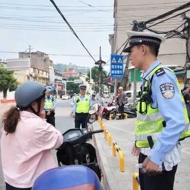 【整治行动进行时】劝导警示双发力 通山公安守护未成年人平安上学路 【整治行动进行时】劝导警示双发力 通山公安守护未成年人平安上学路