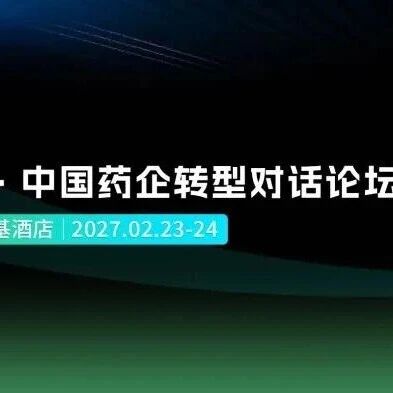 从做仿到做创:传统药企最难扭转的思维惯性与整改路径 从做仿到做创:传统药企最难扭转的思维惯性与整改路径