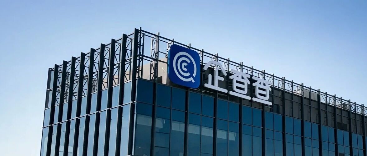 毛利率高达91%的企查查,为什么停止IPO了? 毛利率高达91%的企查查,为什么停止IPO了?