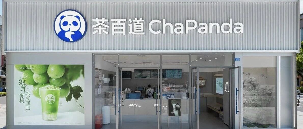 IPO涉嫌人为操纵,茶百道首度回应:正紧急寻求法律意见,业务营运正常 IPO涉嫌人为操纵,茶百道首度回应:正紧急寻求法律意见,业务营运正常