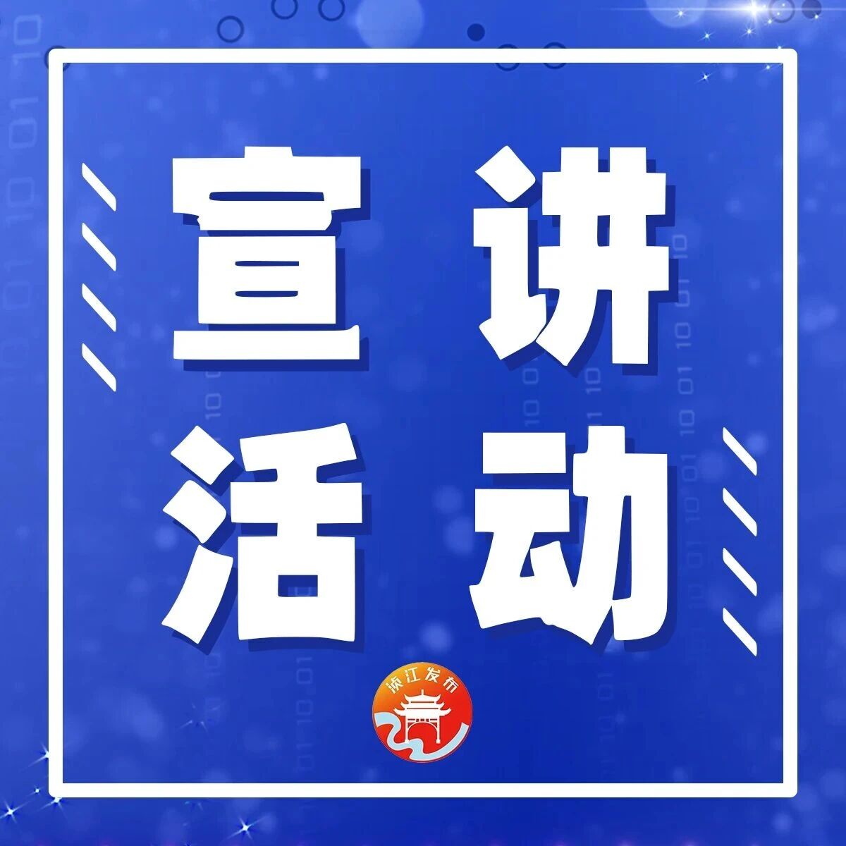 行走的思政课!浈江区“音乐+实景”让宣讲“活”起来 行走的思政课!浈江区“音乐+实景”让宣讲“活”起来