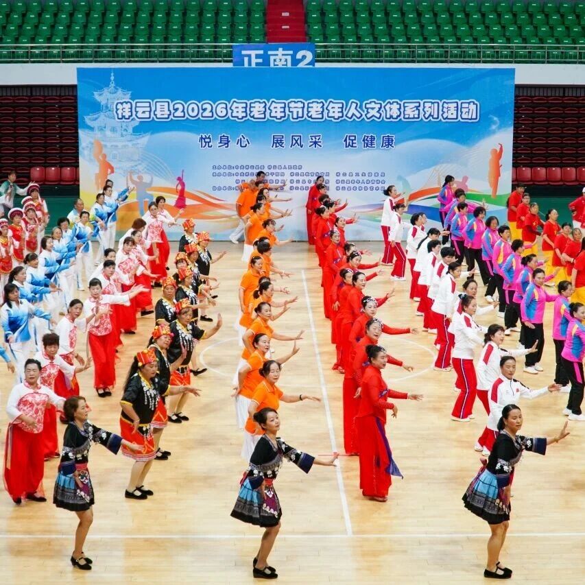 网络中国节·重阳 | 祥云县2026年老年节老年人文体系列活动开幕